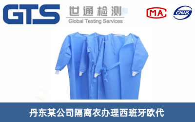 隔离衣西班牙欧代