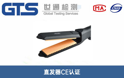 直发器CE认证