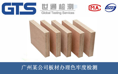 材色牢度检测