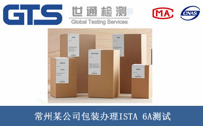 常州某公司包装办理ISTA 6A测试