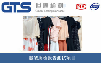 服装质检报告