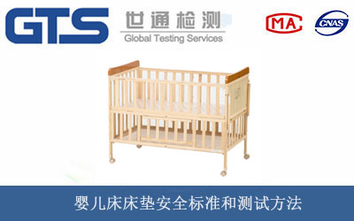 婴儿床床垫测试