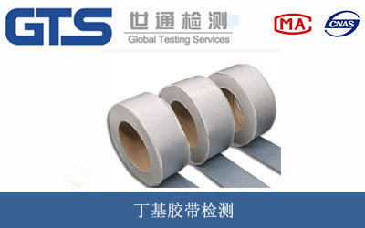 丁基胶带检测