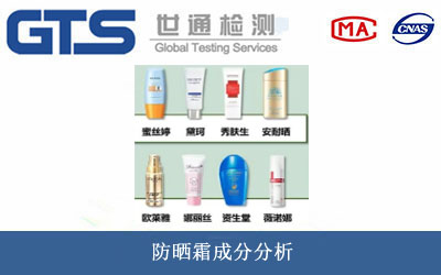 防晒霜成分分析