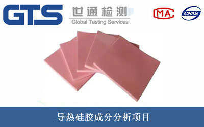 导热硅胶成分分析
