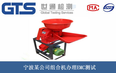 组合机EMC测试