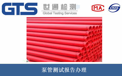 泵管测试报告