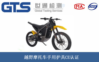 手用护具CE认证