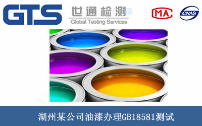 油漆GB18581测试