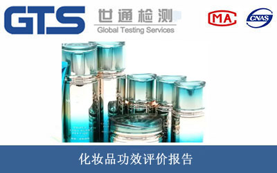 化妆品功效评价报告