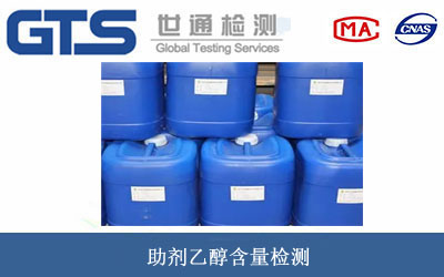 乙醇含量检测