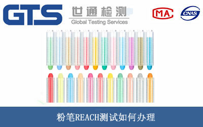 粉笔REACH测试