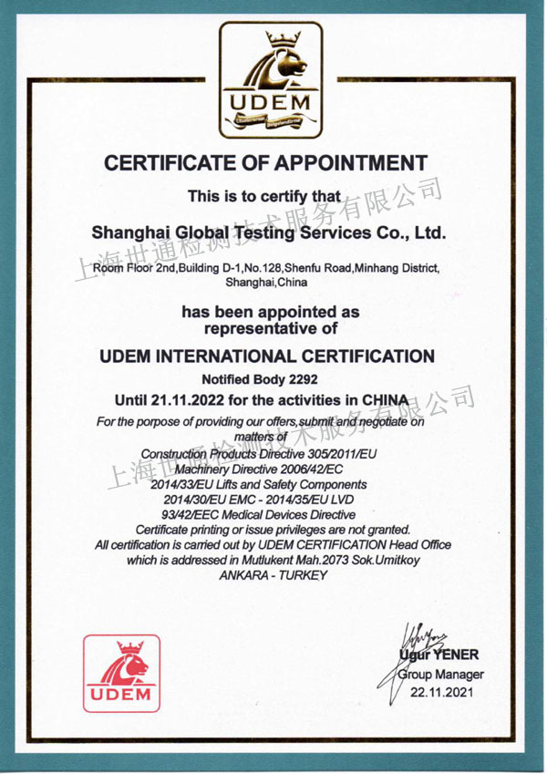 欧盟公告号nb2292 授权书