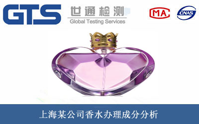 香水成分分析