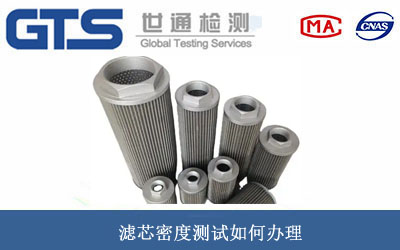 滤芯密度测试