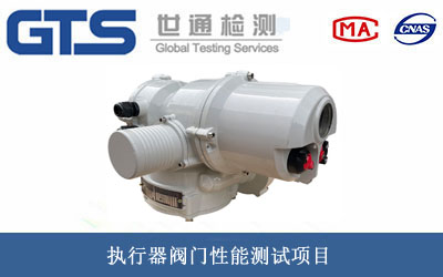 执行器阀门性能测试