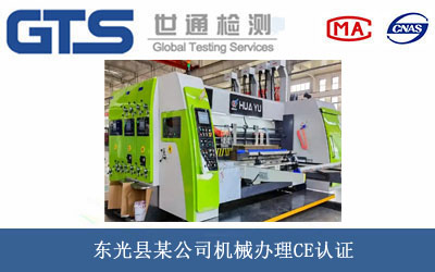 机械CE认证