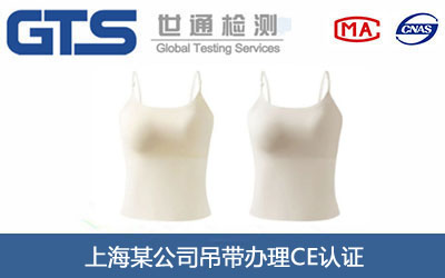 吊带CE认证