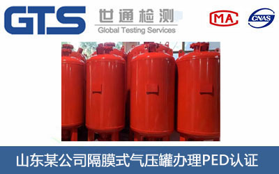 隔膜式气压罐PED认证