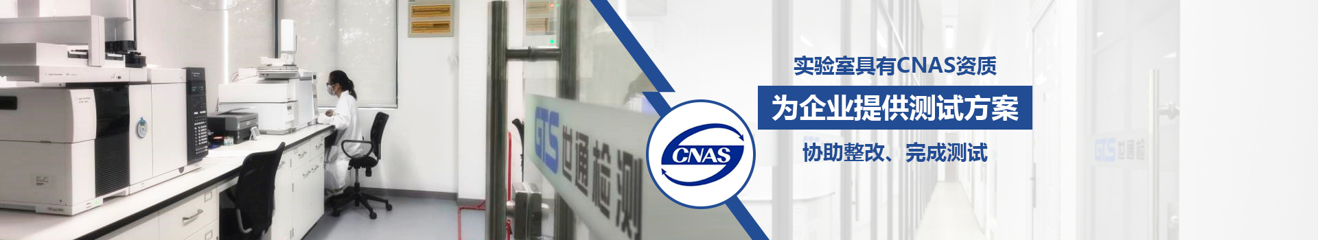 世通检测——您身边最专业的检测认证机构！