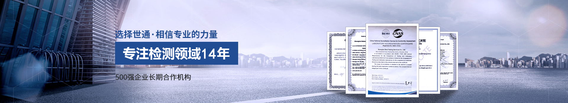 选择世通·相信专业的力量 选择世通·相信专业的力量