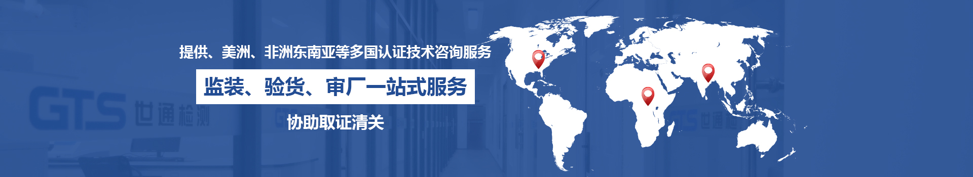 世通检测——让您的产品在欧盟30个国家畅销无忧 世通检测——让您的产品在欧盟30个国家畅销无忧