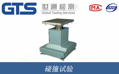 碰撞试验