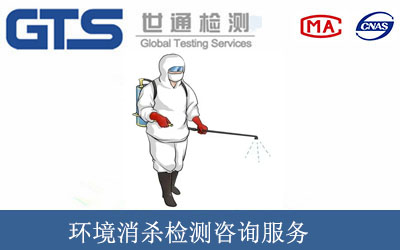 环境消杀检测技术服务