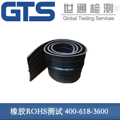 小橡胶ROHS测试 小橡胶ROHS测试