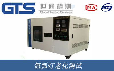 氙弧灯老化测试